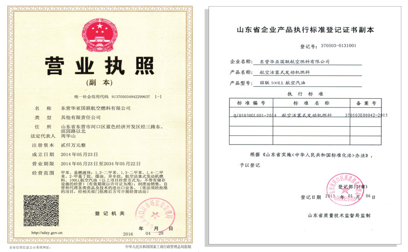 营业执照和山东省企业产品执行标准登记证书.jpg